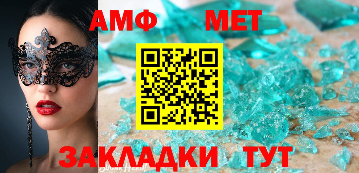 Спасск-Дальний  Amphetamine Premium  АМФ  Вход с VPN 
