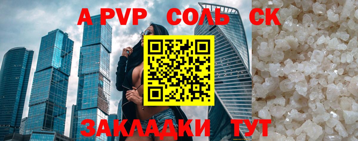 Спасск-Дальний  A PVP СК  Вход с VPN  A PVP Crystall 