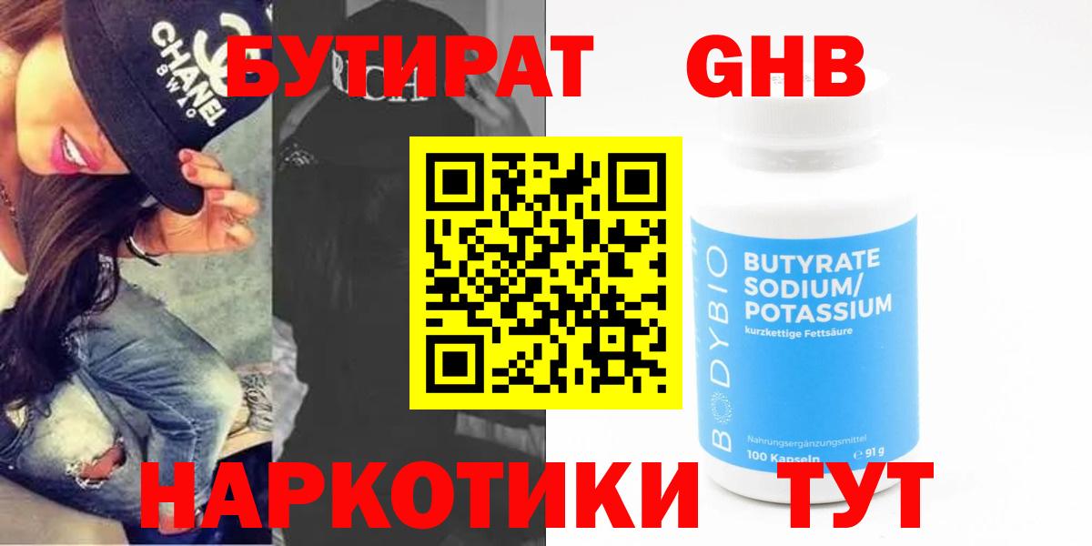 Бутират бутандиол Спасск-Дальний