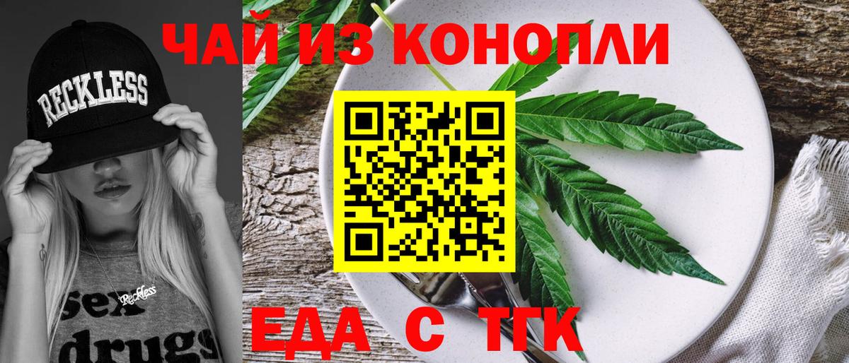 Еда ТГК конопля Спасск-Дальний