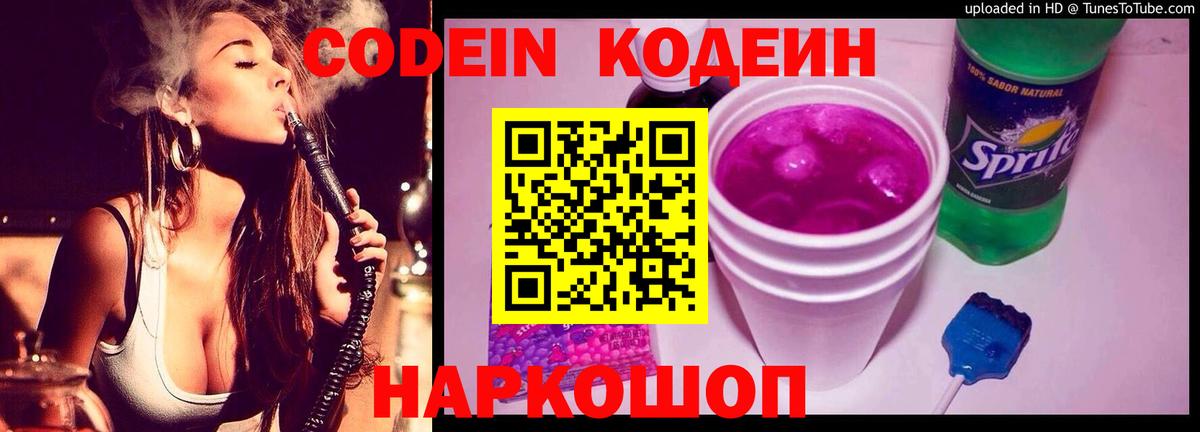 Спасск-Дальний  Кодеин напиток Lean (лин)  Вход с VPN  Codein напиток Lean (лин) 
