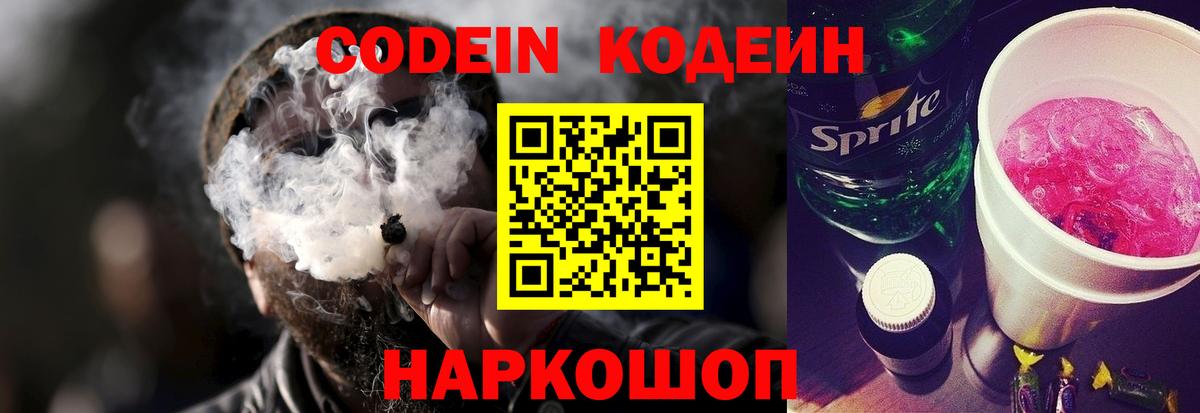 Кодеиновый сироп Lean Purple Drank Спасск-Дальний
