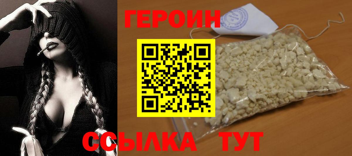 Героин  Героин герыч  Вход с VPN  Спасск-Дальний 
