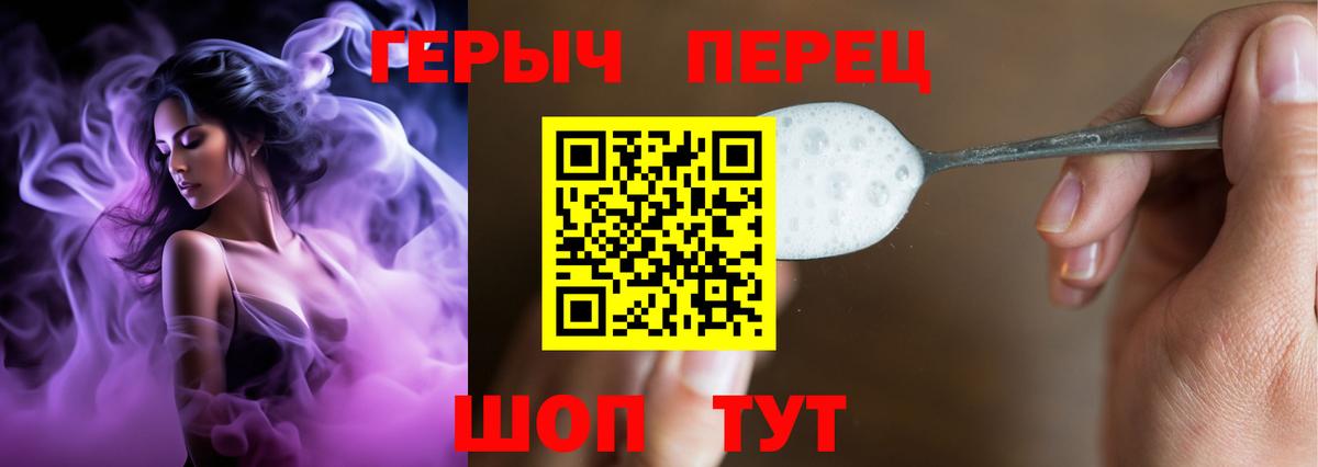 ГЕРОИН гречка Спасск-Дальний