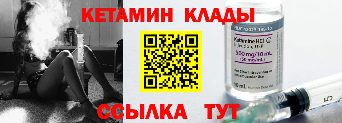 КЕТАМИН ketamine Спасск-Дальний