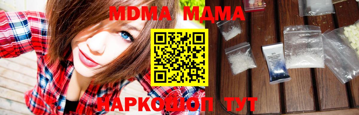 МДМА кристаллы  Вход с VPN  MDMA  MDMA кристаллы  Спасск-Дальний 